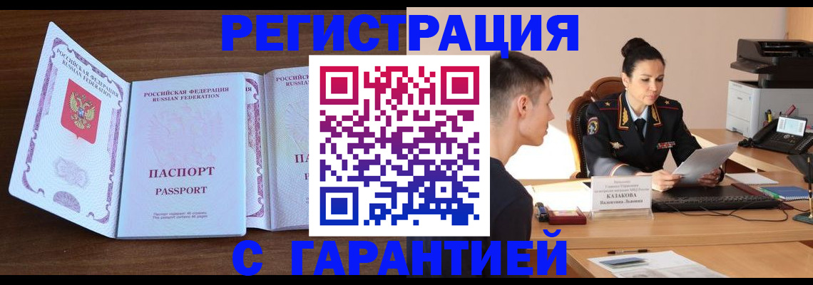прописка штамп в Ахтубинске